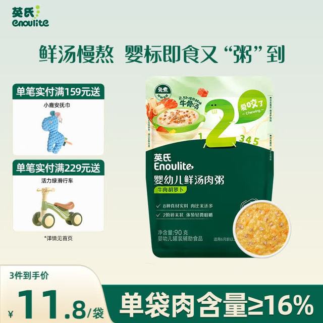 英氏 Engnice）婴幼儿牛肉胡萝卜肉粥90g 宝宝辅食粥胚芽米粥即食粥外出10月+