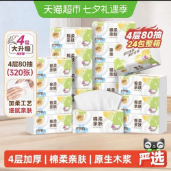 清风 抽纸棉柔原木/就你4层多规格卫生纸巾新老随机