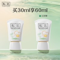 松达 儿童防晒霜男女宝宝专用防晒隔离紫外线大分子轻薄防晒乳-t