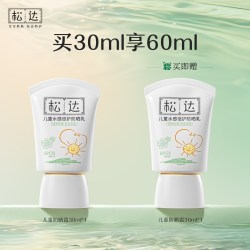 松达 儿童防晒乳 30ml*1 婴儿防晒霜