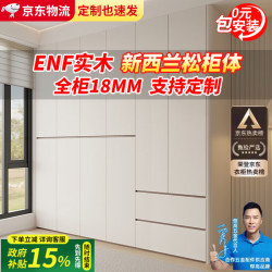 法曼威ENF级 新西兰松木圆弧衣柜家用卧室奶油风四六八门一门到顶大衣橱 0.6*2.0两门
