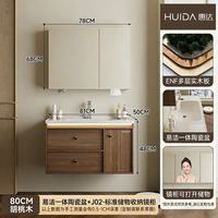 惠达 80cm陶瓷一体盆浴室柜 中古风洗漱镜柜组合