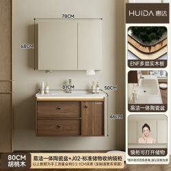 惠达 80cm陶瓷一体盆浴室柜 中古风洗漱镜柜组合