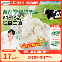 宝宝馋了 婴幼儿冻干奶酪块18g 零食