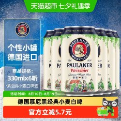 保拉纳/柏龙小麦白啤酒330ml*6罐德国原装进口精酿巴伐利亚经典