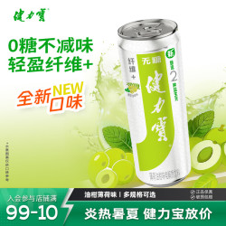 健力宝 纤维+橙蜜味330ML*24罐装0糖0脂饮料含 纤维+薄荷油柑味 330ml*12罐