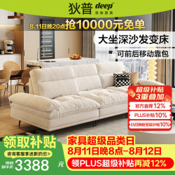 狄普 防猫抓布艺沙发靠背可调节大坐深十大品牌2.8米沙发床旗舰版流星