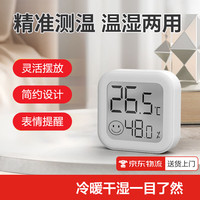 电子温湿度计笑脸显示天气高精准家用婴儿房温度表湿度表壁挂式干湿显示湿度计 白色