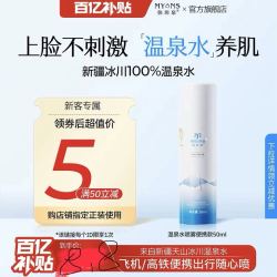 弥玥泉 补水喷雾保湿女妆前爽肤水小分子化妆水
