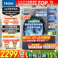 海尔 滚筒洗衣机全自动10/11/13公斤超薄大容量 1.2高洗净比+精华洗 滚筒单洗