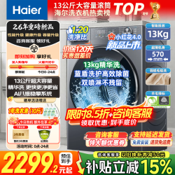 海尔 滚筒洗衣机全自动10/11/13公斤超薄大容量 1.2高洗净比+精华洗 滚筒单洗
