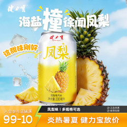 健力宝 凤梨味汽水低糖0脂肪碳酸饮料 凤梨味330ml*12罐