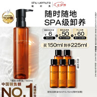 植村秀 琥珀臻萃洁颜油 150ml