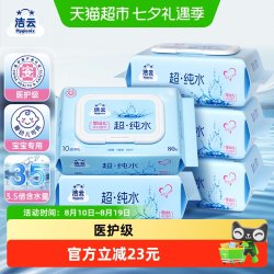 洁云 湿巾 80抽*5包