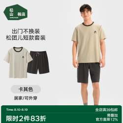 松山棉店 松团儿棉莫凉感男女睡衣柔软亲肤透气短袖短裤家居服套装抗静电夏 卡其色套装 男士 L 推荐 女士110-125斤、男士140-155斤