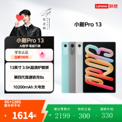 联想 小新平板Pro13 2026款AI平板13英寸平板电脑学生平板pad二合一官方旗舰店 凝雾灰 12GB+256GB