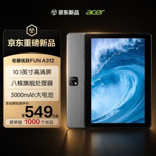 宏碁 平板电脑10.1英寸 4G+64GWiFi版 网课学习