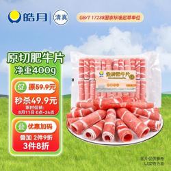 皓月 原切金砖肥牛片 400g
