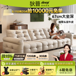 狄普 头层牛皮沙发客厅简约现代奶油风2026新款劳伦斯真皮沙发盖茨比 3.42米-67CM超大坐深 【