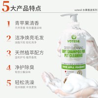 88VIP：VOTESIL 宠物沐浴露 青苹果香型 洗护合一款 489ml/瓶