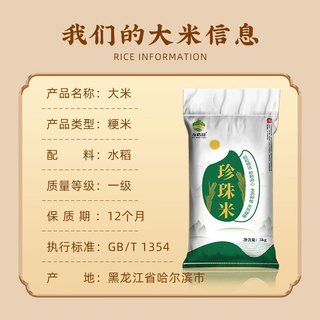 五稻田 东北大米 珍珠米 5kg
