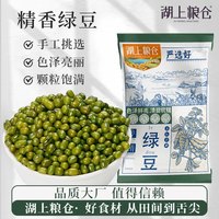 湖上粮仓 3袋*500g湖上粮仓 东北小绿豆 薄皮易煮出沙 杂粮