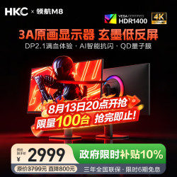 HKC 27英寸4K 160Hz双模320Hz MiniLED 2304分区玄墨屏游戏电竞Type-C90W旋转升降DP2.1显示器领航M8