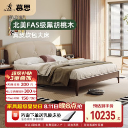 慕思 de RUCCI）床双人床主卧婚床 复古风北美黑胡桃木轻奢真皮软床 实木床