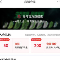 京东入会领取50京豆