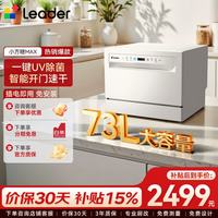 海尔 台面式洗碗机Leader出品73升容量一键UV除菌