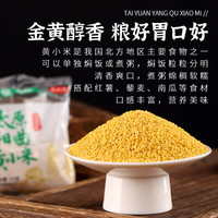 黄小米 山西阳曲黄小米 独立包装米油浓厚早餐小米粥熬粥油小米辅食 阳曲黄小米53g*3袋 体验装