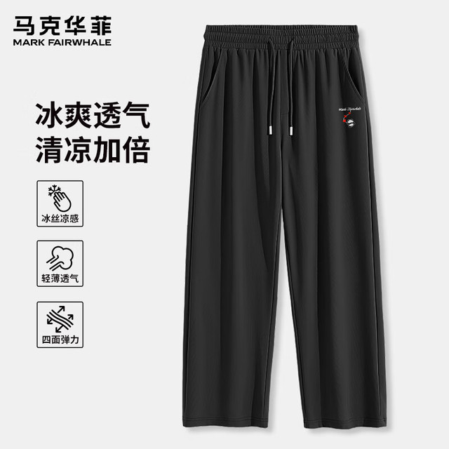 马克华菲 夏季冰丝阔腿裤男高腰垂感宽松显瘦显高直筒裤薄款
