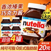 nutella 能多益榛子可可酱