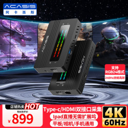 ACASIS HDMI视频采集坞4K60Hz高清RGB24 USB适用索尼相机直播Switch2/PS5手机平板iPad电脑游戏VC100Pro