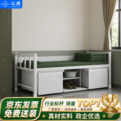 山威 钢制单人床宿舍铁架床班排床单层床含床下柜鞋柜高配款