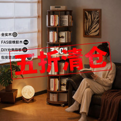 慕加 中古风实木旋转书架360度书柜一体靠墙落地架可移动阅读角置物架 胡桃色｜现代中式｜6层197cm