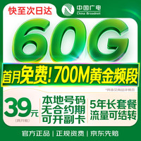 中国广电 大流量 5G手机卡