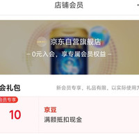 京东 入会领取10京豆