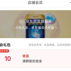 京东 入会领取10京豆