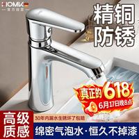 HOMK 洗手盆水龙头冷热二合一面盆水龙头精铜卫生间台盆水龙头