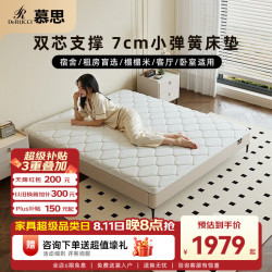慕思 de RUCCI）小弹垫2cm天然乳胶Mini弹簧床垫榻榻米席梦思薄垫软硬适中1.8*2米