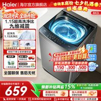 海尔 8KG全自动波轮洗衣机一级能效省电超净洗1.15洗净比家用租房