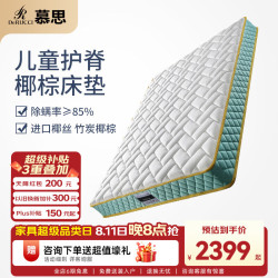 慕思 de RUCCI）云睡梦境 2cm竹炭椰棕硬床垫防螨抑菌护脊硬垫子 1.2*2米 偏硬