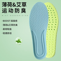 汗燃 减震透气高弹运动鞋垫薄荷艾草鞋垫军训超软吸汗配件 薄荷蓝色（1双体验装） 37-38码