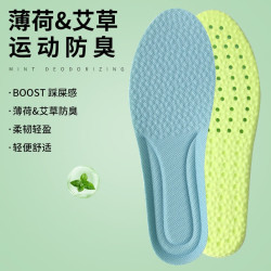 汗燃 减震透气高弹运动鞋垫薄荷艾草鞋垫军训超软吸汗配件 薄荷蓝色（1双体验装） 37-38码