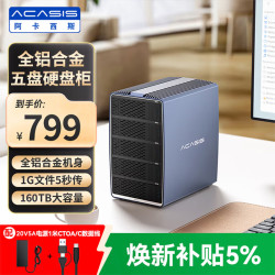 ACASIS 硬盘柜硬盘盒 多盘位硬盘笼硬盘仓不带RAID阵列通用2.5/3.5英寸SATA串口机械固态硬盘EC-7355-S
