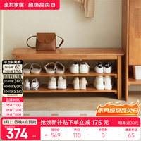 全友 换鞋凳门口入户门鞋柜家用鞋架小户型实木简约原木高级感多层KD