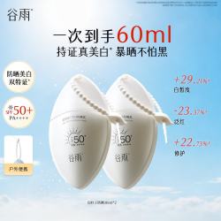 谷雨 白叶子防晒霜美白防晒乳防水防汗修护清爽不油腻SPF50+ 30ml+30ml