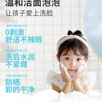 宫中秘策 儿童洗面奶温和低刺激清洁防晒霜儿童洁面泡沫