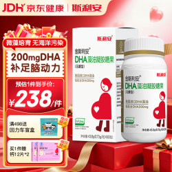 斯利安 金斯利安 SCRIANEN 斯利安 金斯利安 DHA藻油孕妇营养品60粒 赠维生素20片